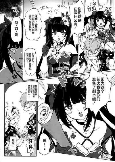 Atashi no Subete 3