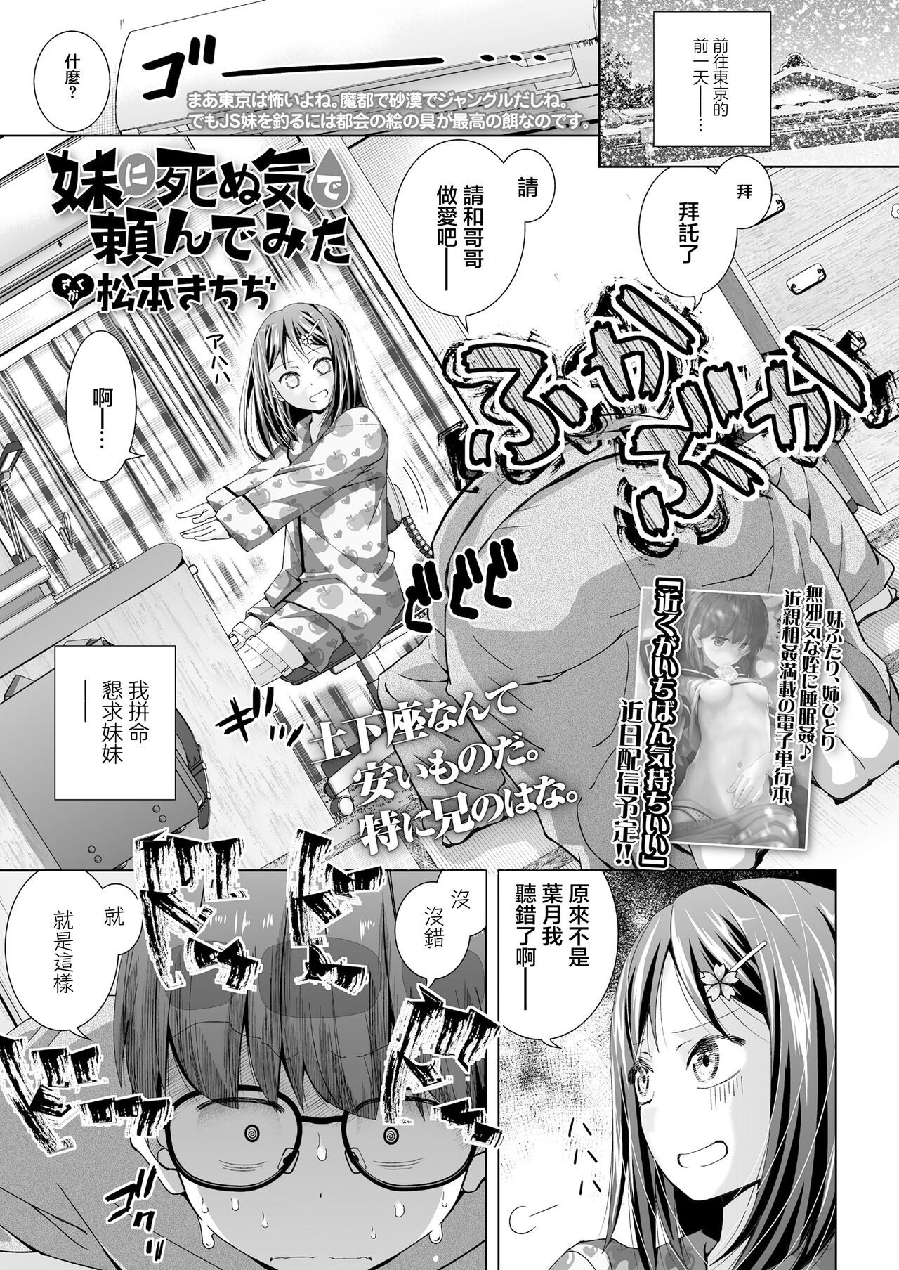 Oldyoung Imouto ni Shinuki de Tanonde Mita 8teen - Picture 1