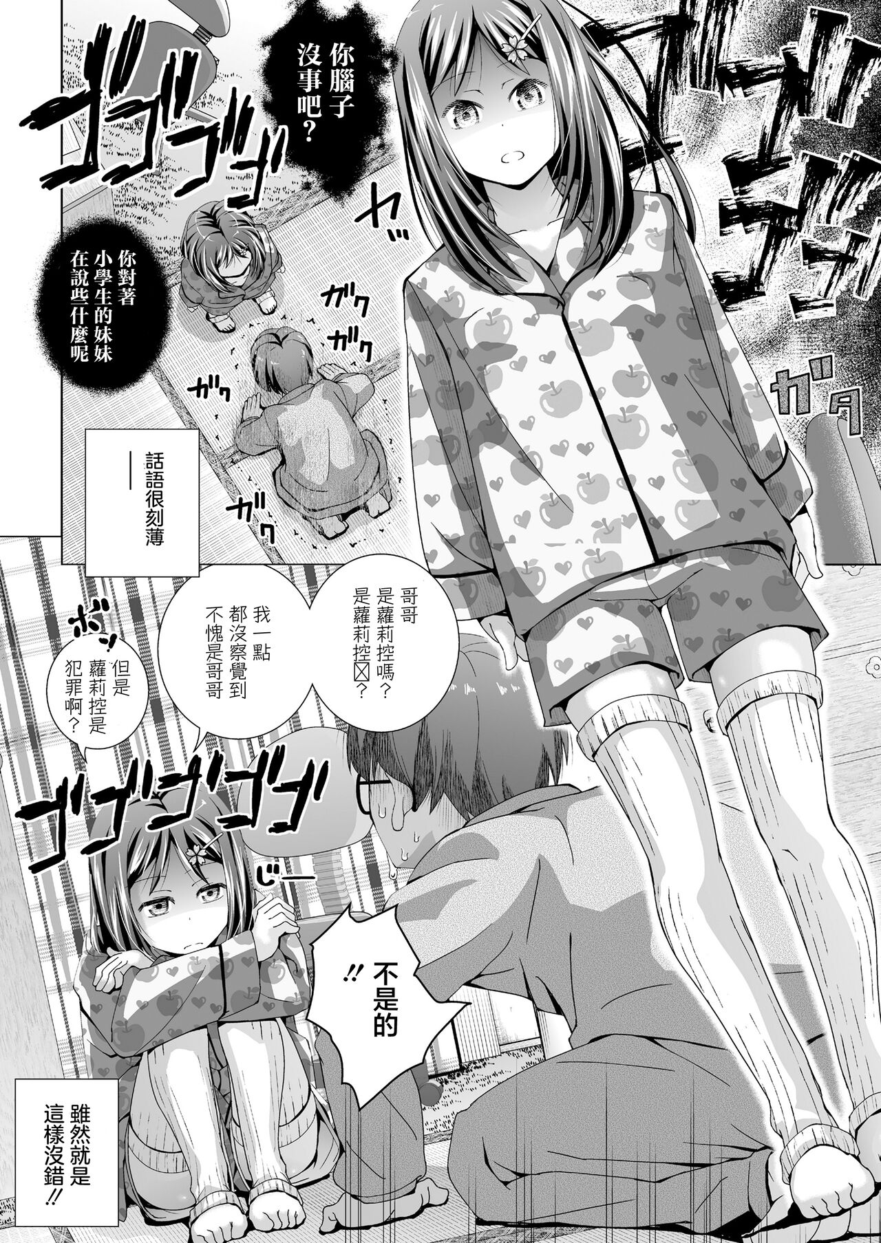 Oldyoung Imouto ni Shinuki de Tanonde Mita 8teen - Picture 2