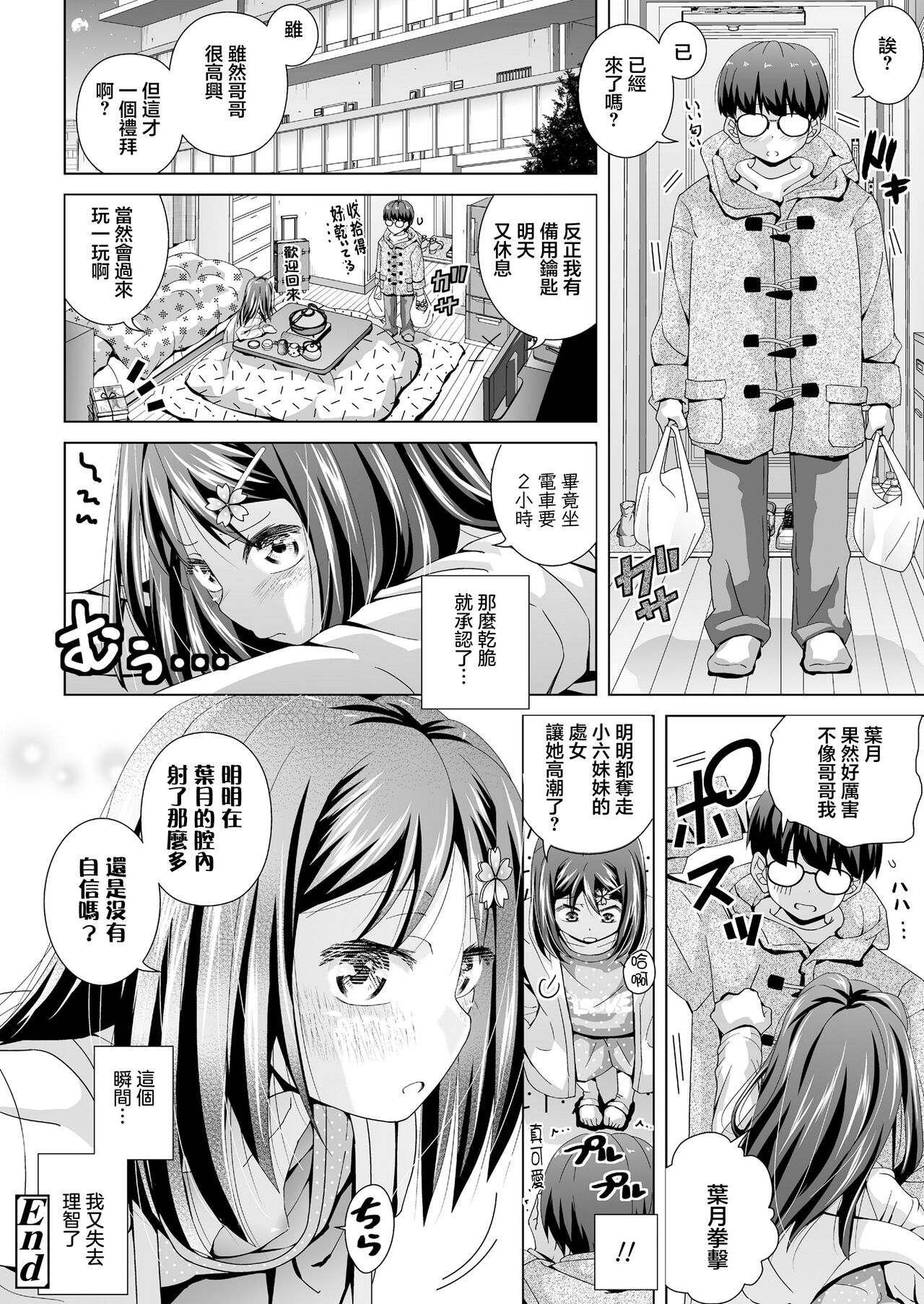Imouto ni Shinuki de Tanonde Mita - Page 24