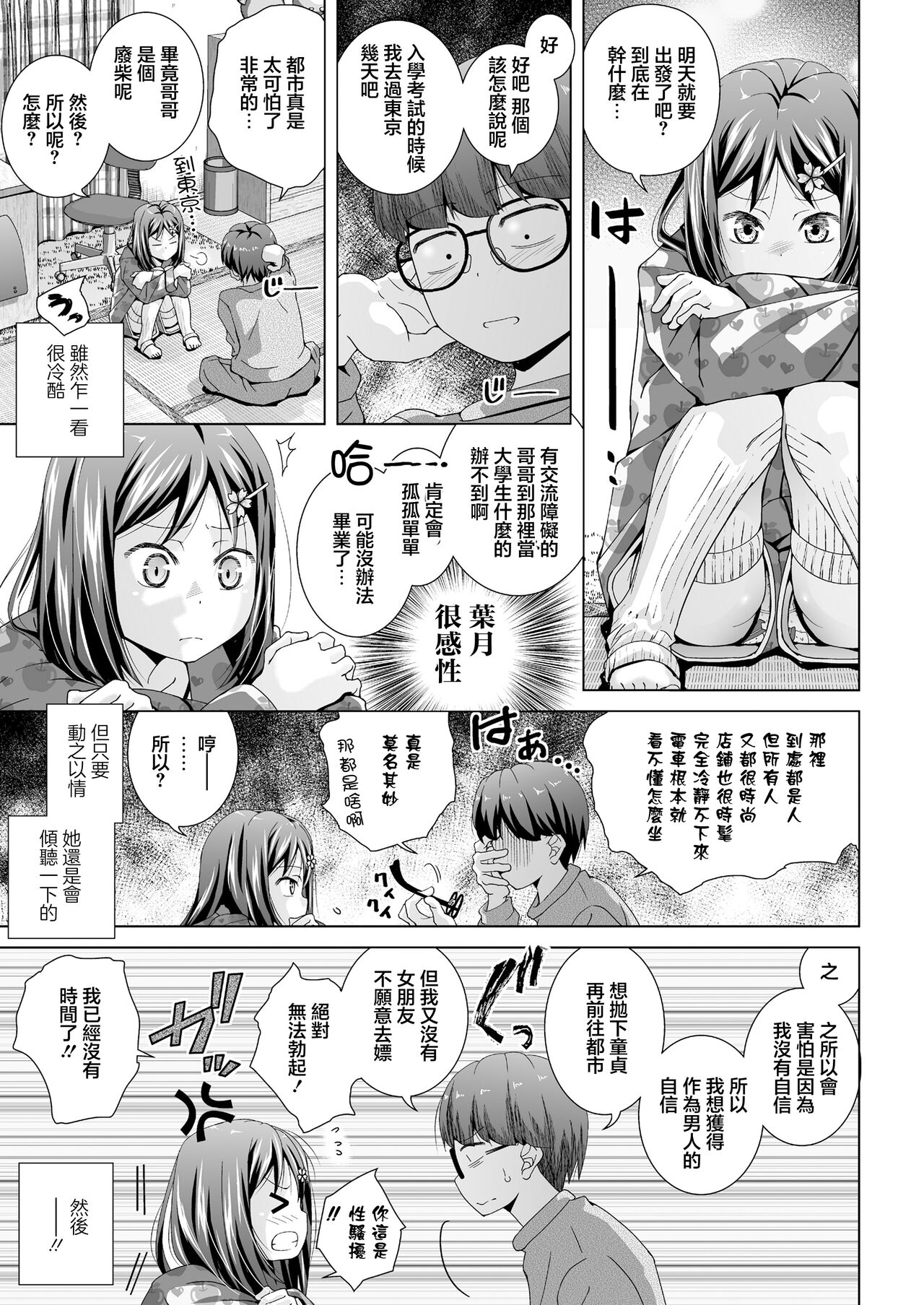 Oldyoung Imouto ni Shinuki de Tanonde Mita 8teen - Picture 3
