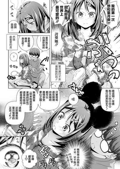 Imouto ni Shinuki de Tanonde Mita 4