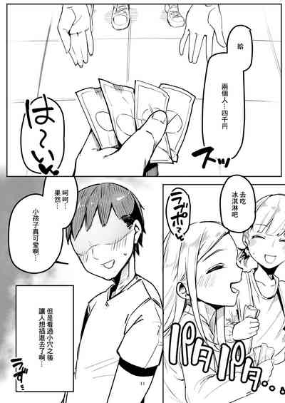 Gouhou Papakatsu Shopping Mall 10