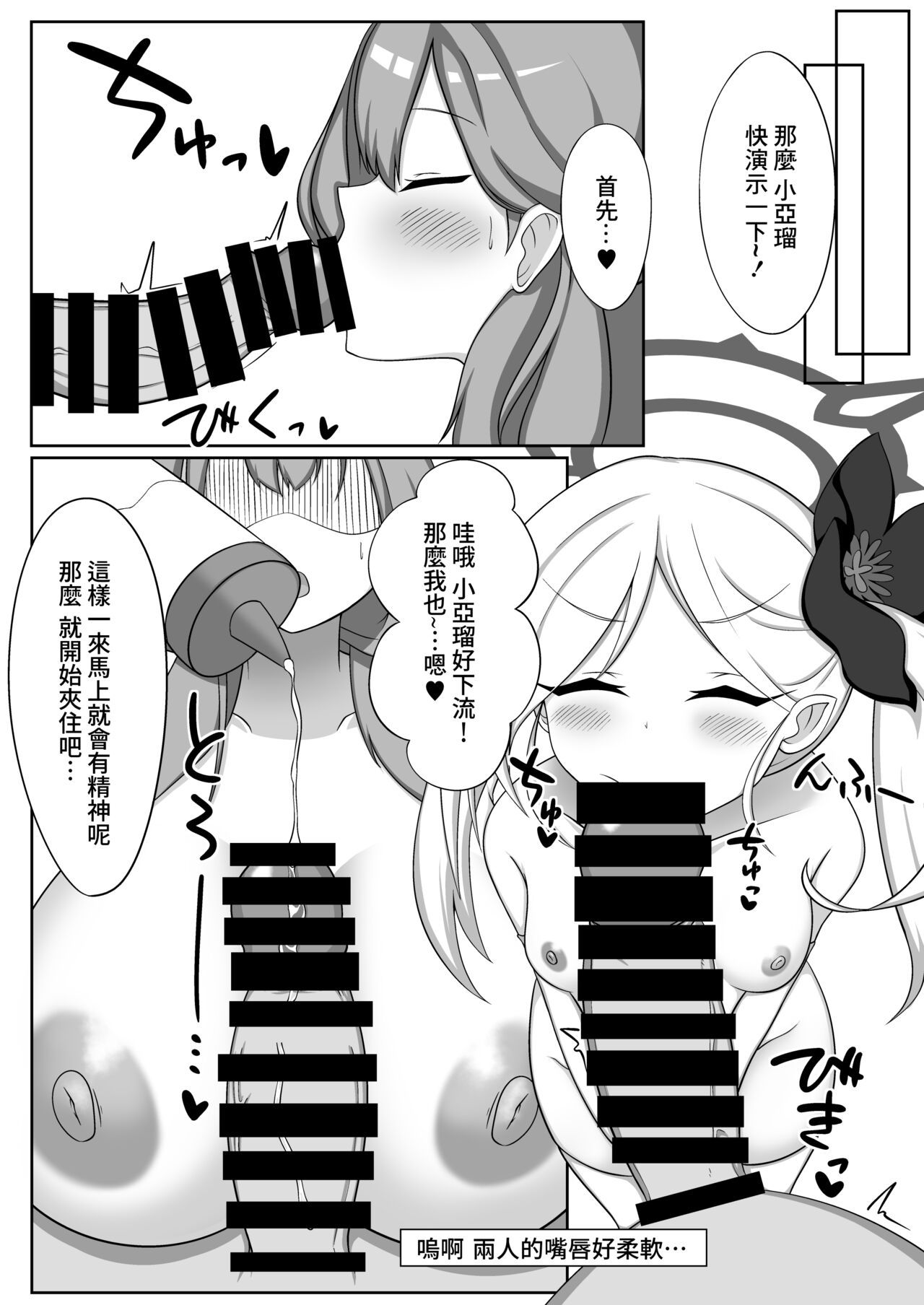 Chibusa Enshuu 2 - Page 8