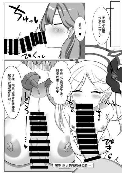 Chibusa Enshuu 2 8