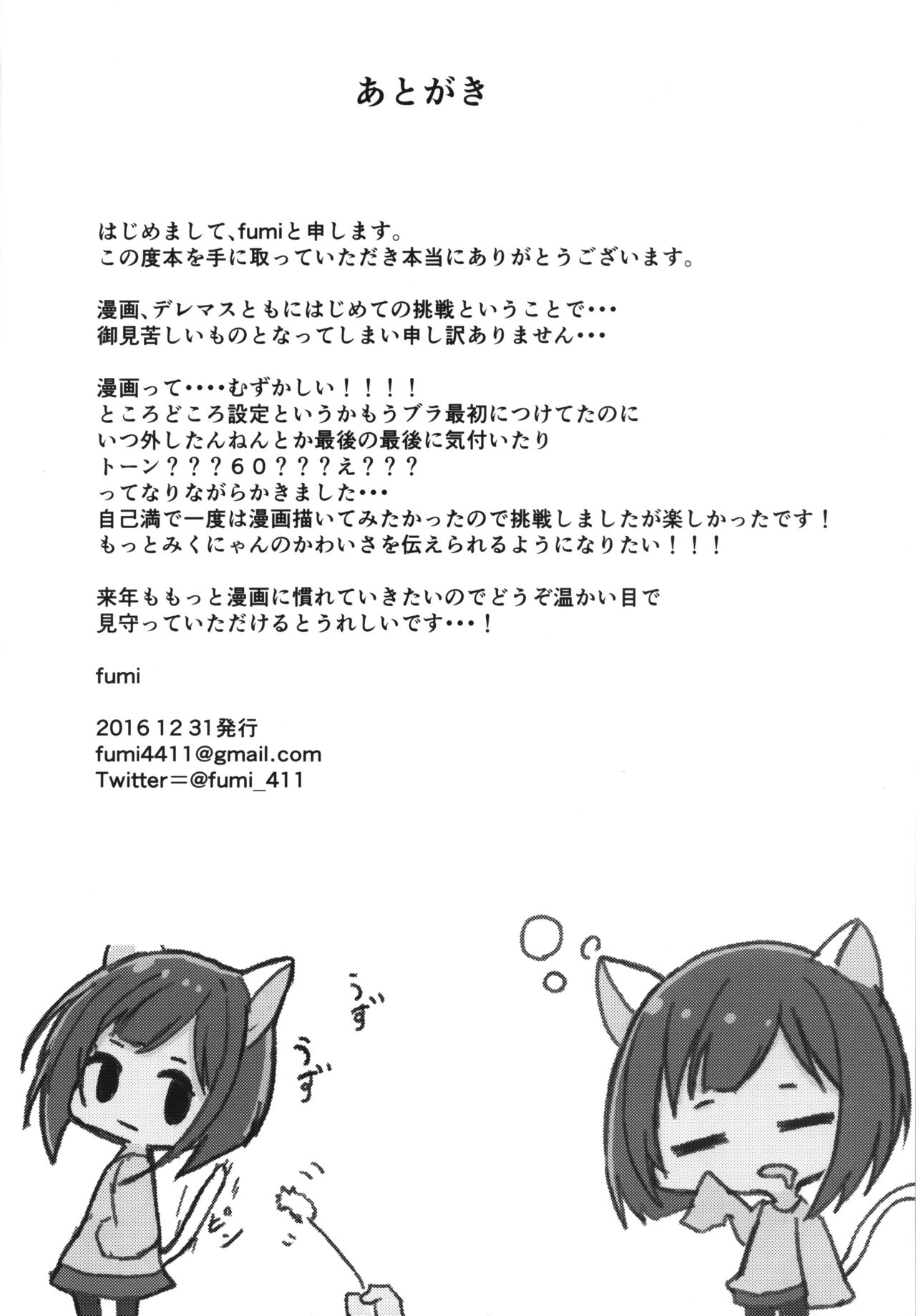 Maekawa Miku no Ienai Himitsu. 17