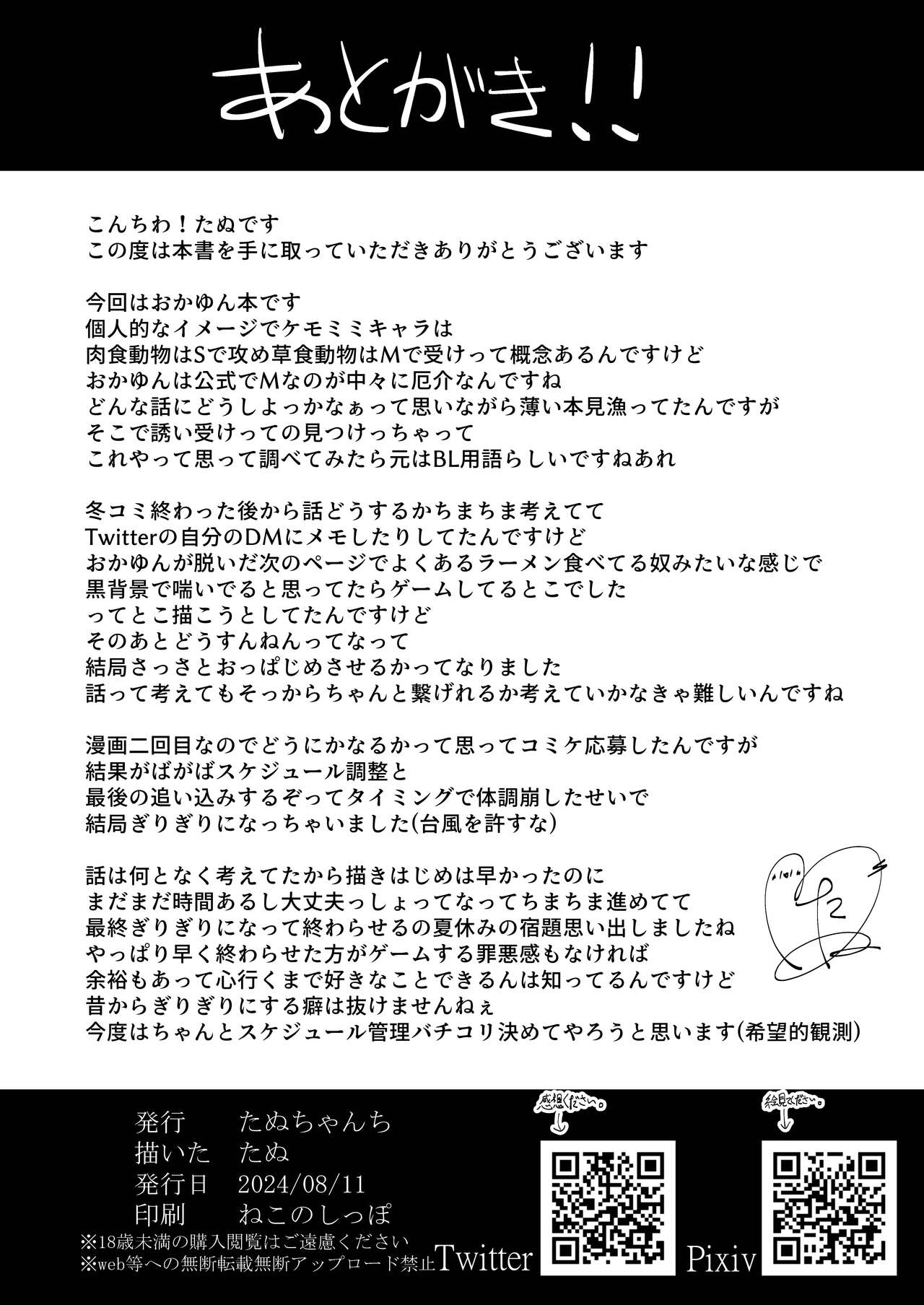 Nekomata-san wa Gaman Dekinai - Page 17