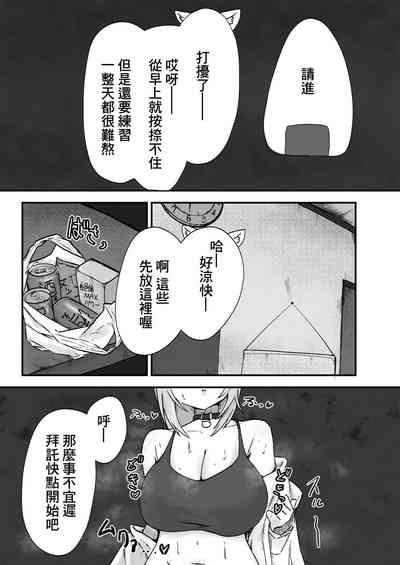 Nekomata-san wa Gaman Dekinai 4