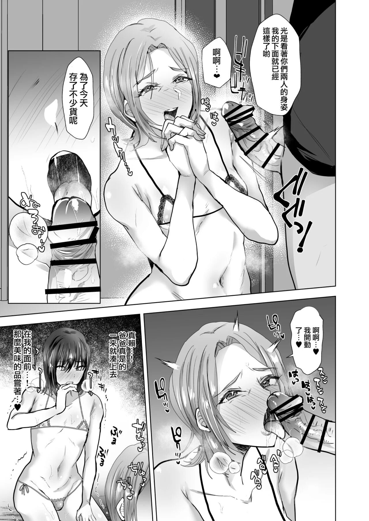 マゾメス父子♂は雄に隷属する 10