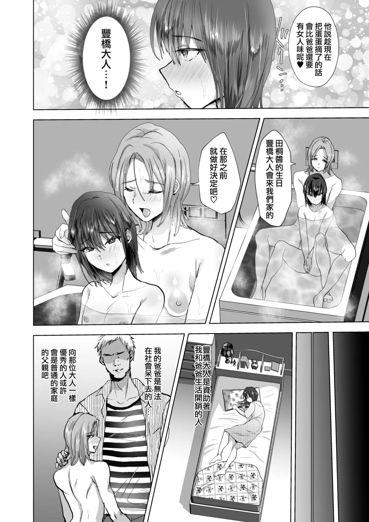マゾメス父子♂は雄に隷属する 7