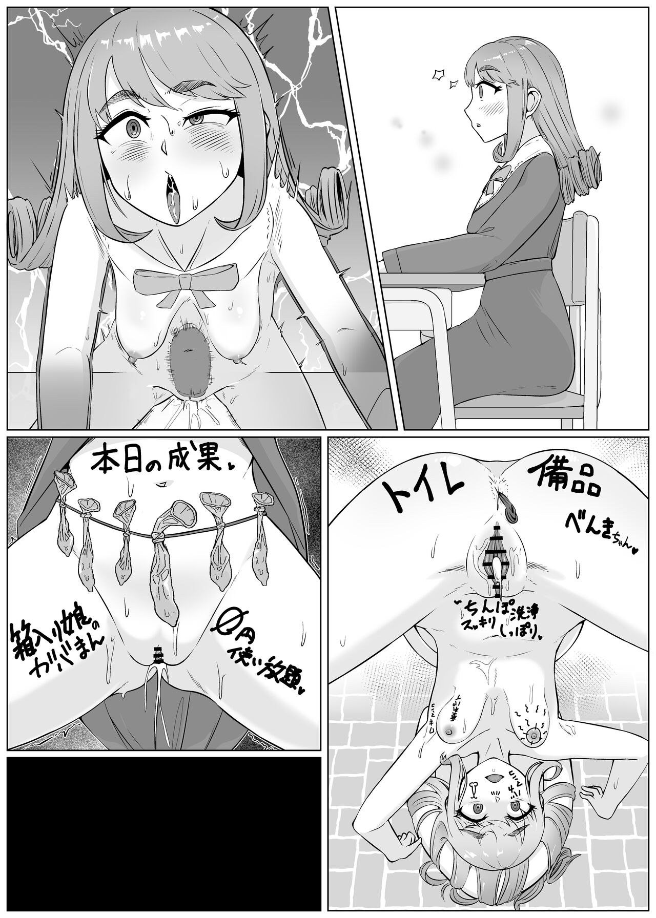 nan ya tteta no watashi! ? - Page 17