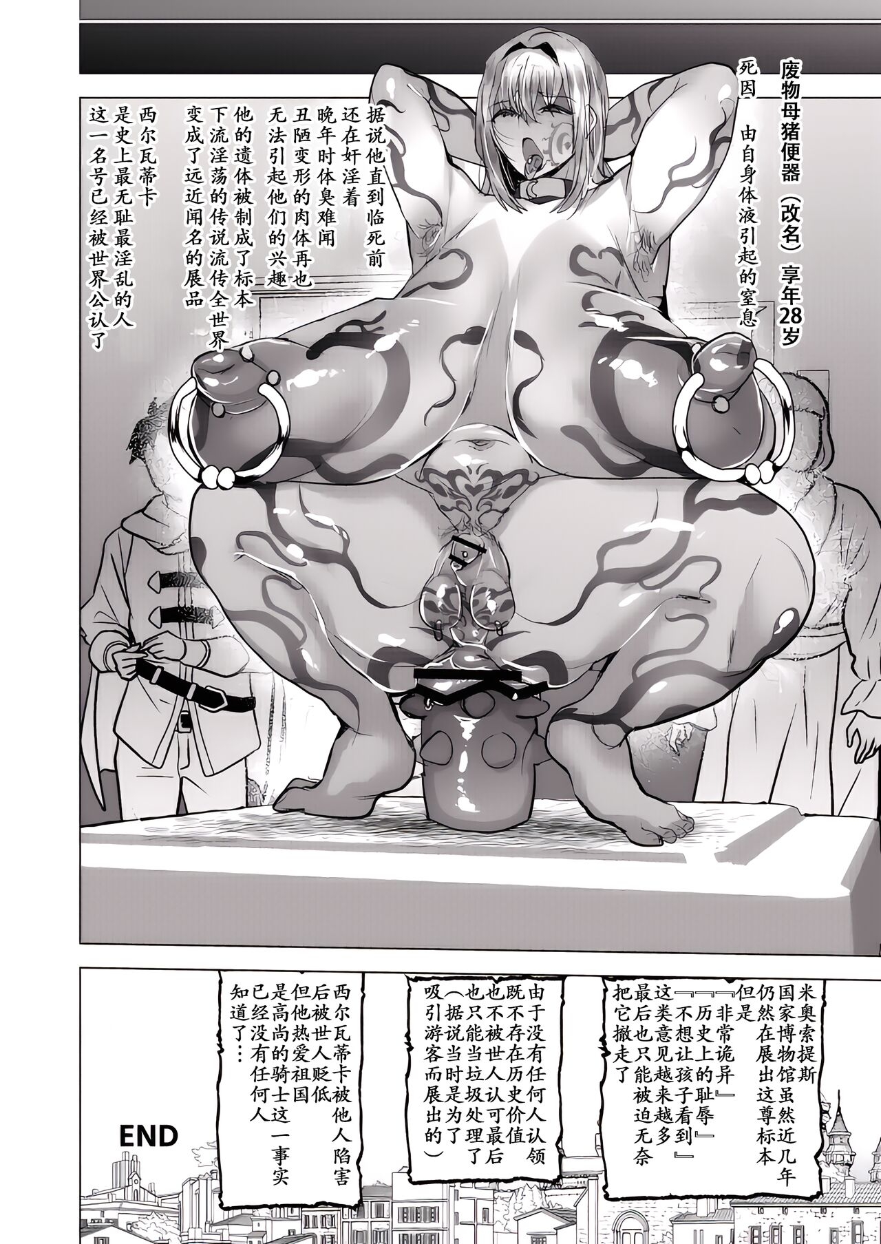 英雄騎士メス堕つ - Page 19