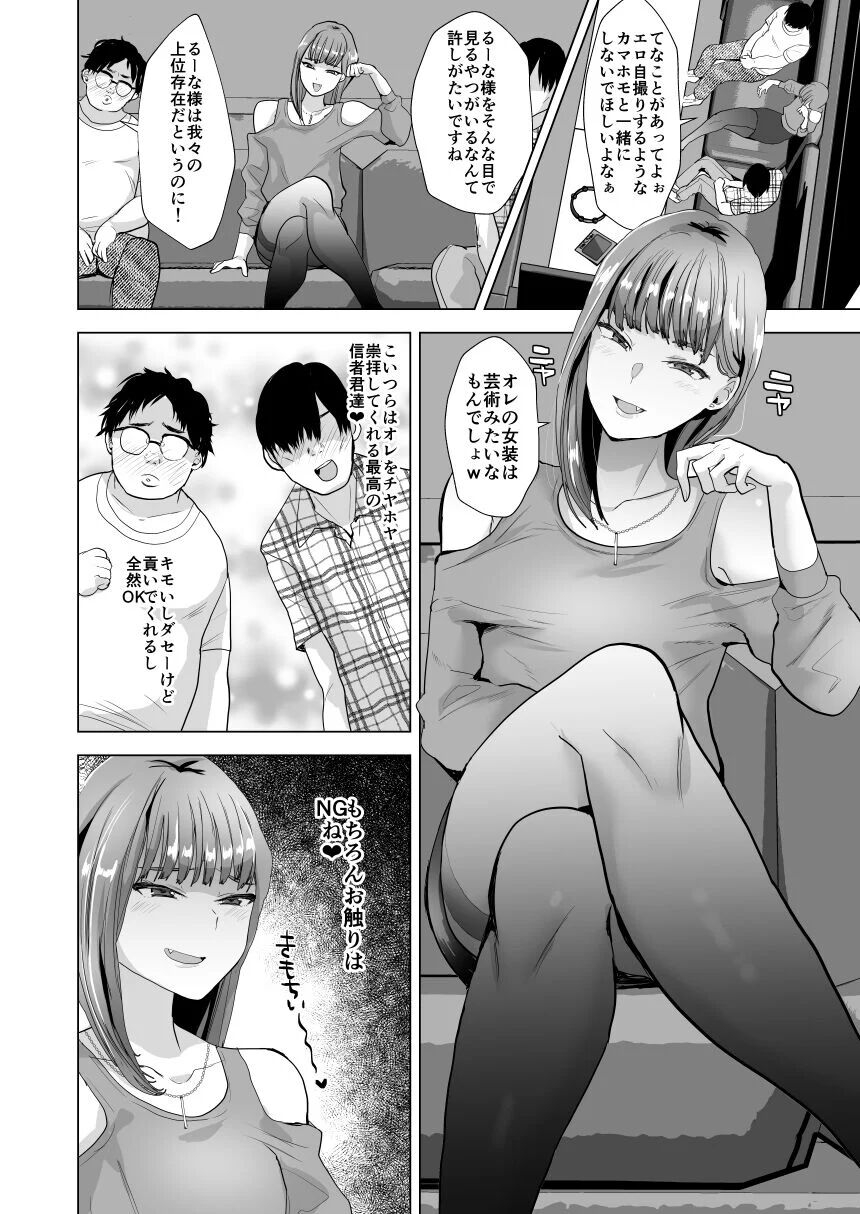 [兄が猿] 見下し系女装子マゾメスバレする - Hentaiaz.com - 3