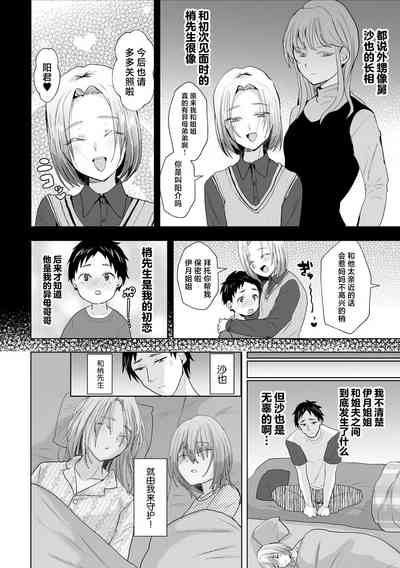 魔性の兄と甥に狙われた俺の童貞 6