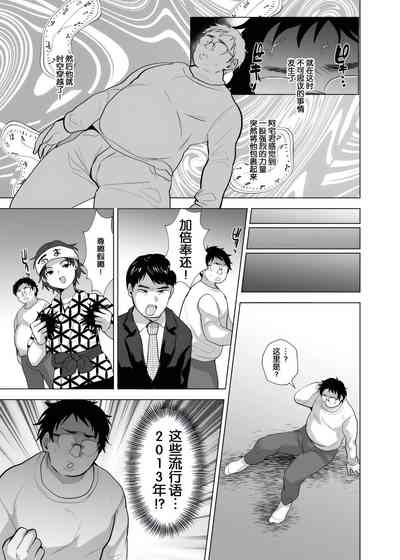 時をかけるオタク君 6