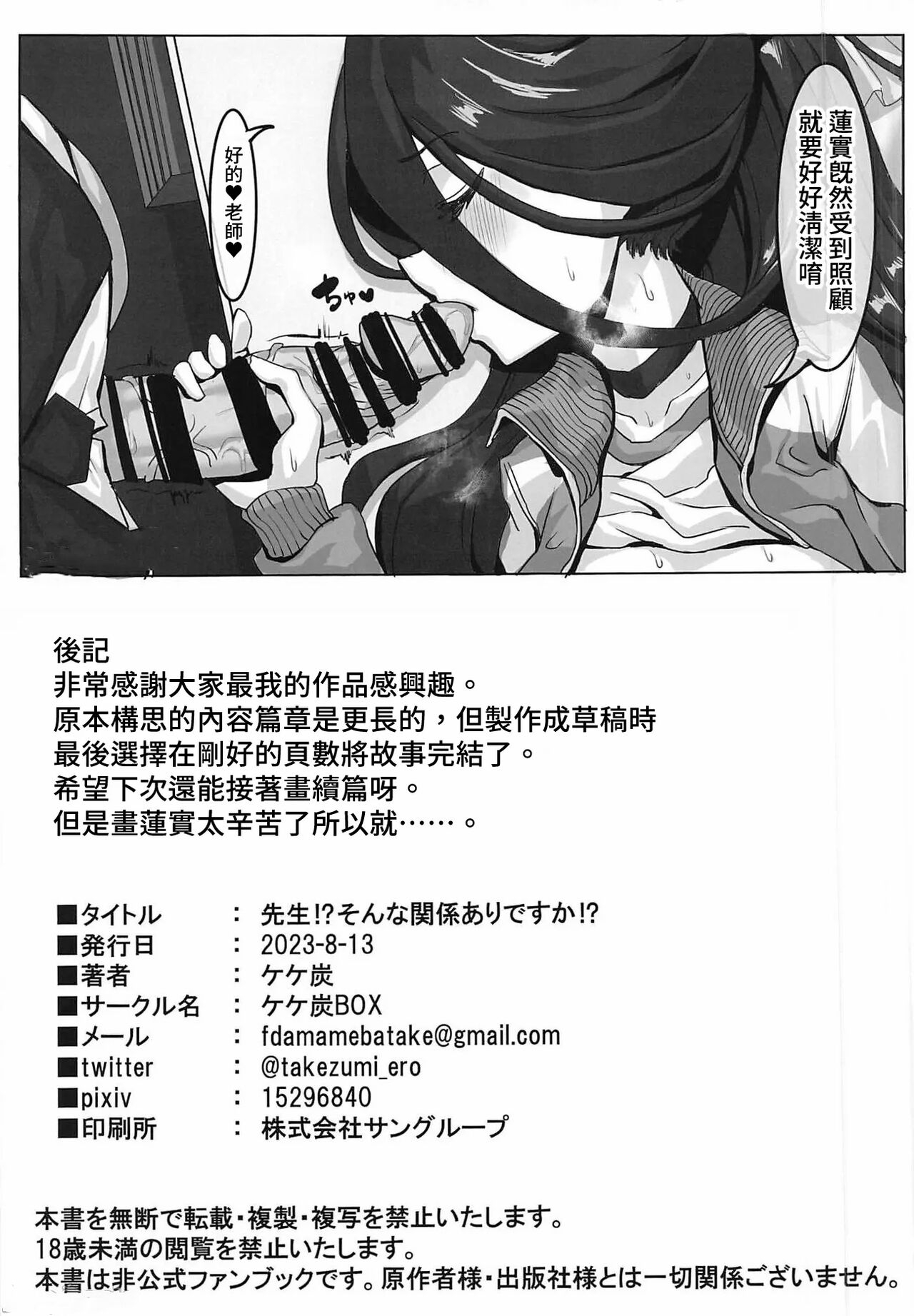 Sensei!? Sonna Kankei Ari desu ka!? | 老师!?有那种关系吗!? - Page 27
