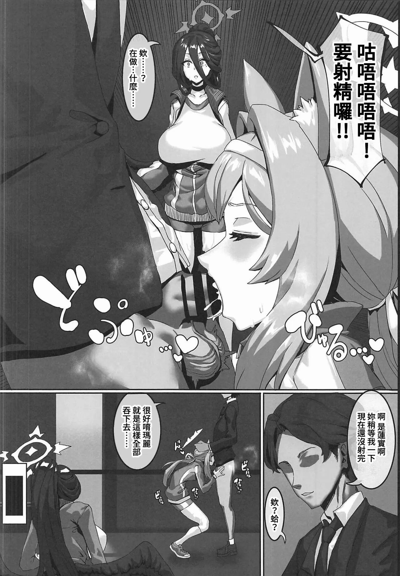 Sensei!? Sonna Kankei Ari desu ka!? | 老师!?有那种关系吗!? - Page 4