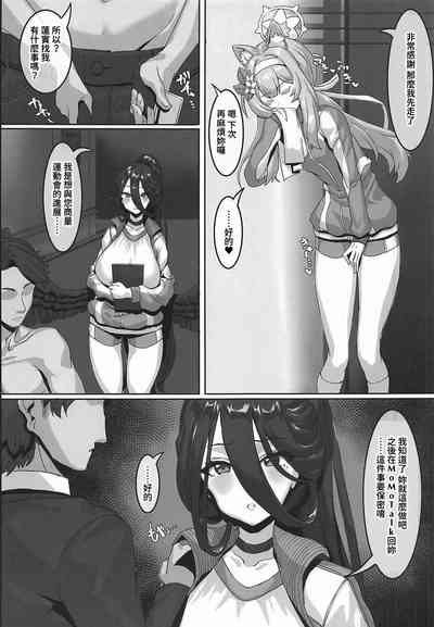 Sensei!? Sonna Kankei Ari desu ka!? | 老师!?有那种关系吗!? 5