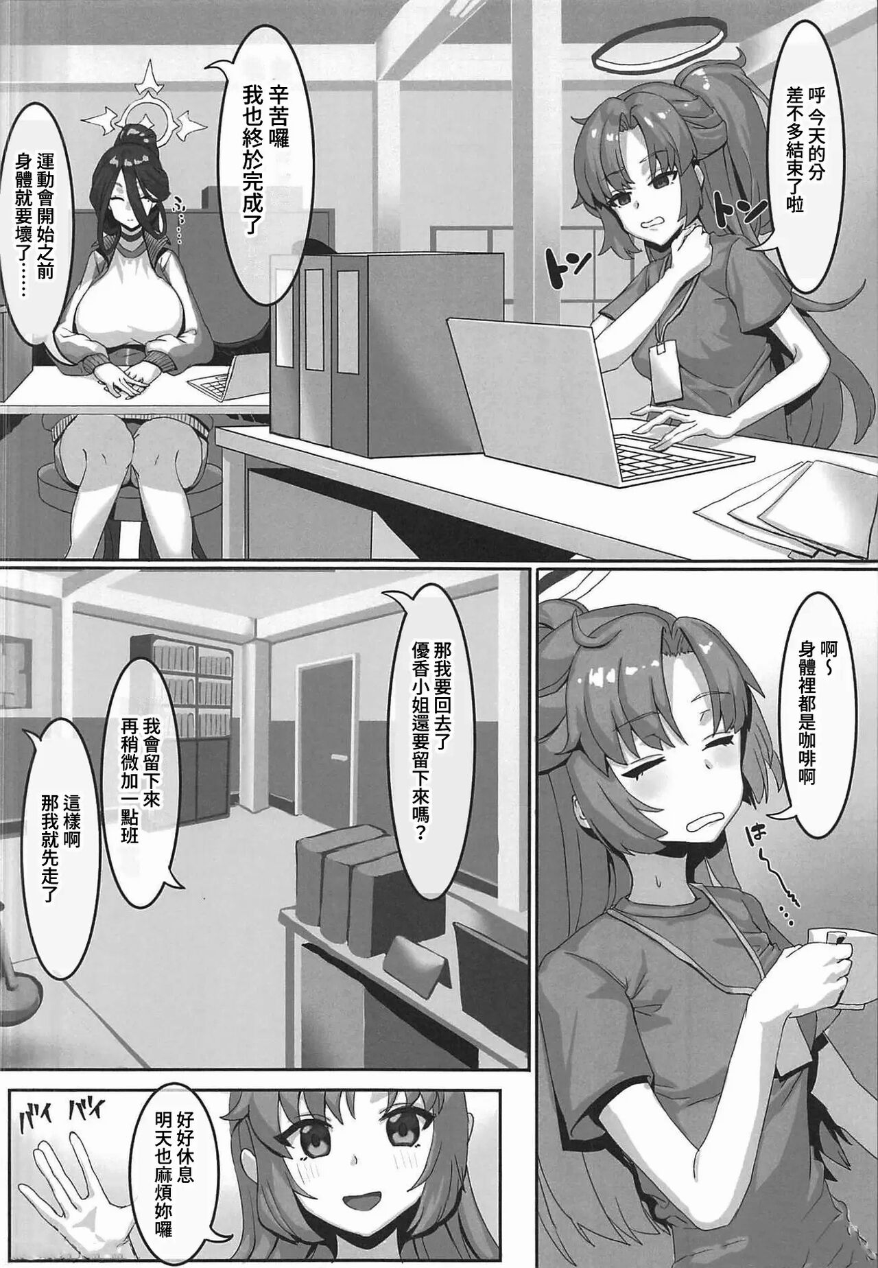 Sensei!? Sonna Kankei Ari desu ka!? | 老师!?有那种关系吗!? - Page 8