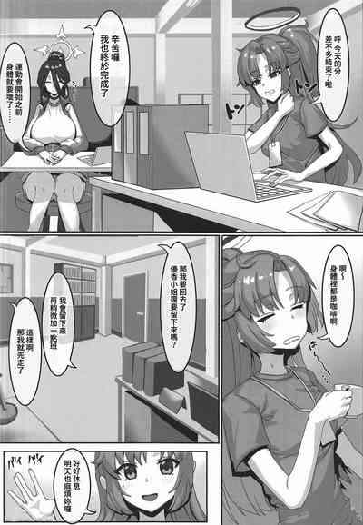 Sensei!? Sonna Kankei Ari desu ka!? | 老师!?有那种关系吗!? 8