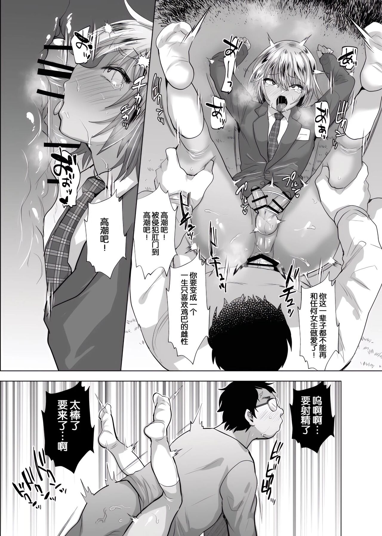 時をかけるオタク君 - Page 12