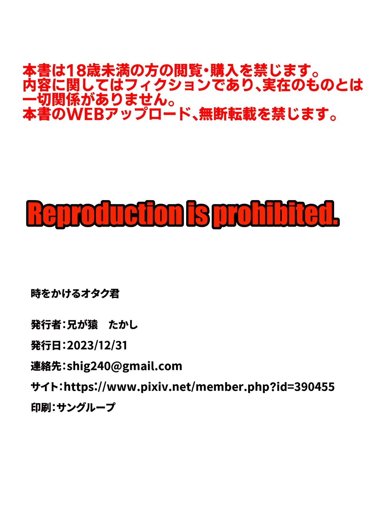 時をかけるオタク君 - Page 29