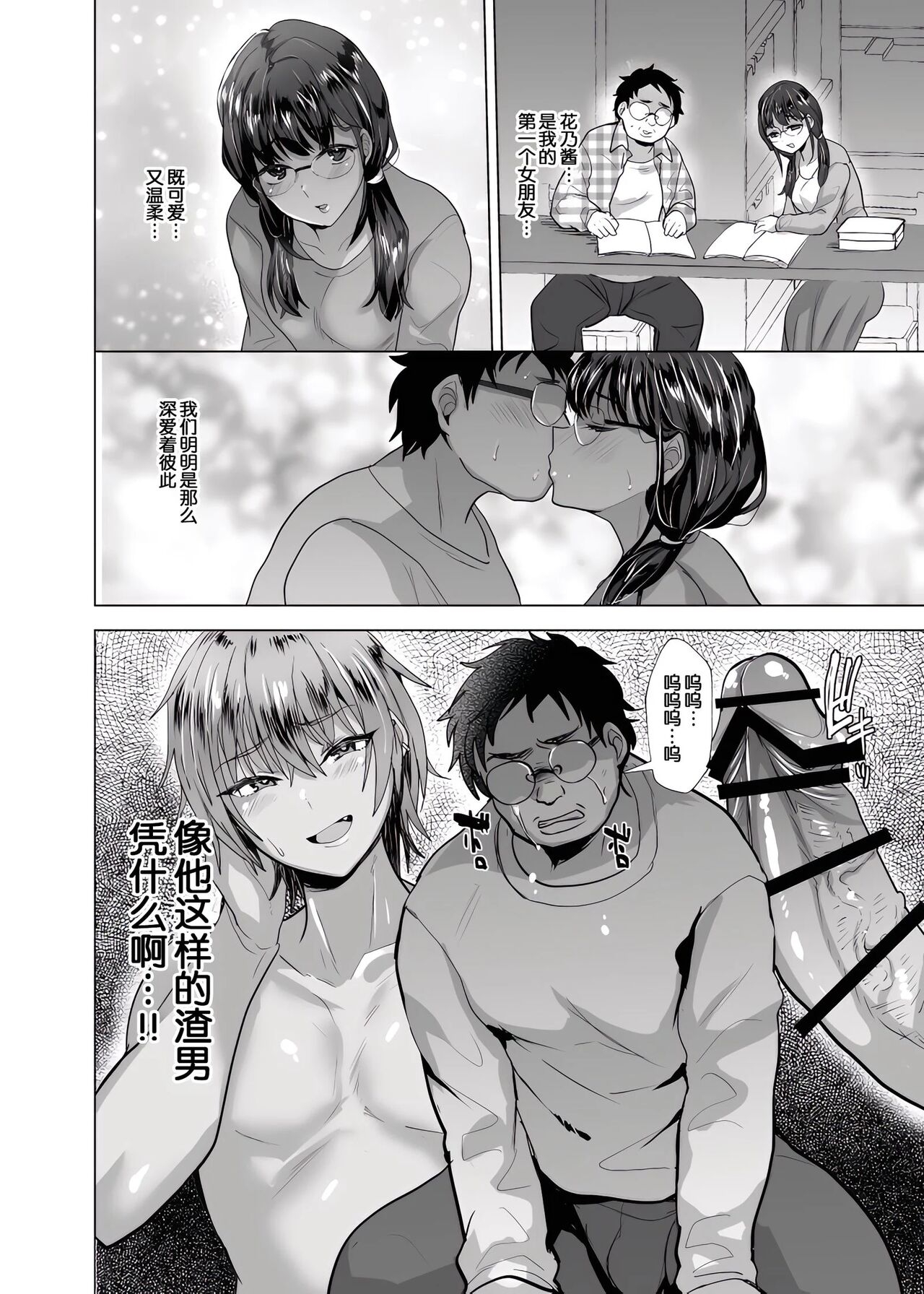 時をかけるオタク君 - Page 5