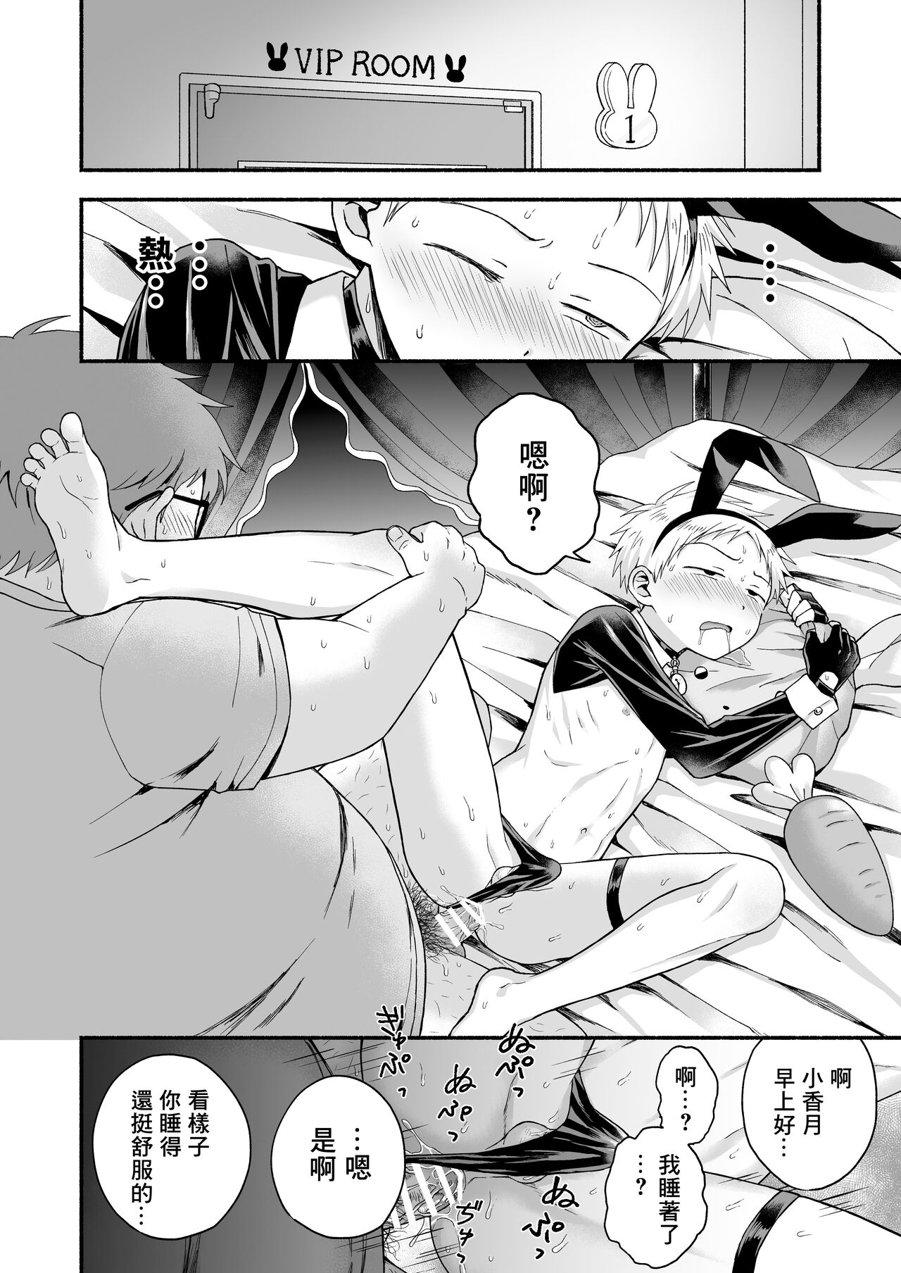 sukidakara, ijimetaku natchau | 因为喜欢你、所以才想玩坏你 - Page 13