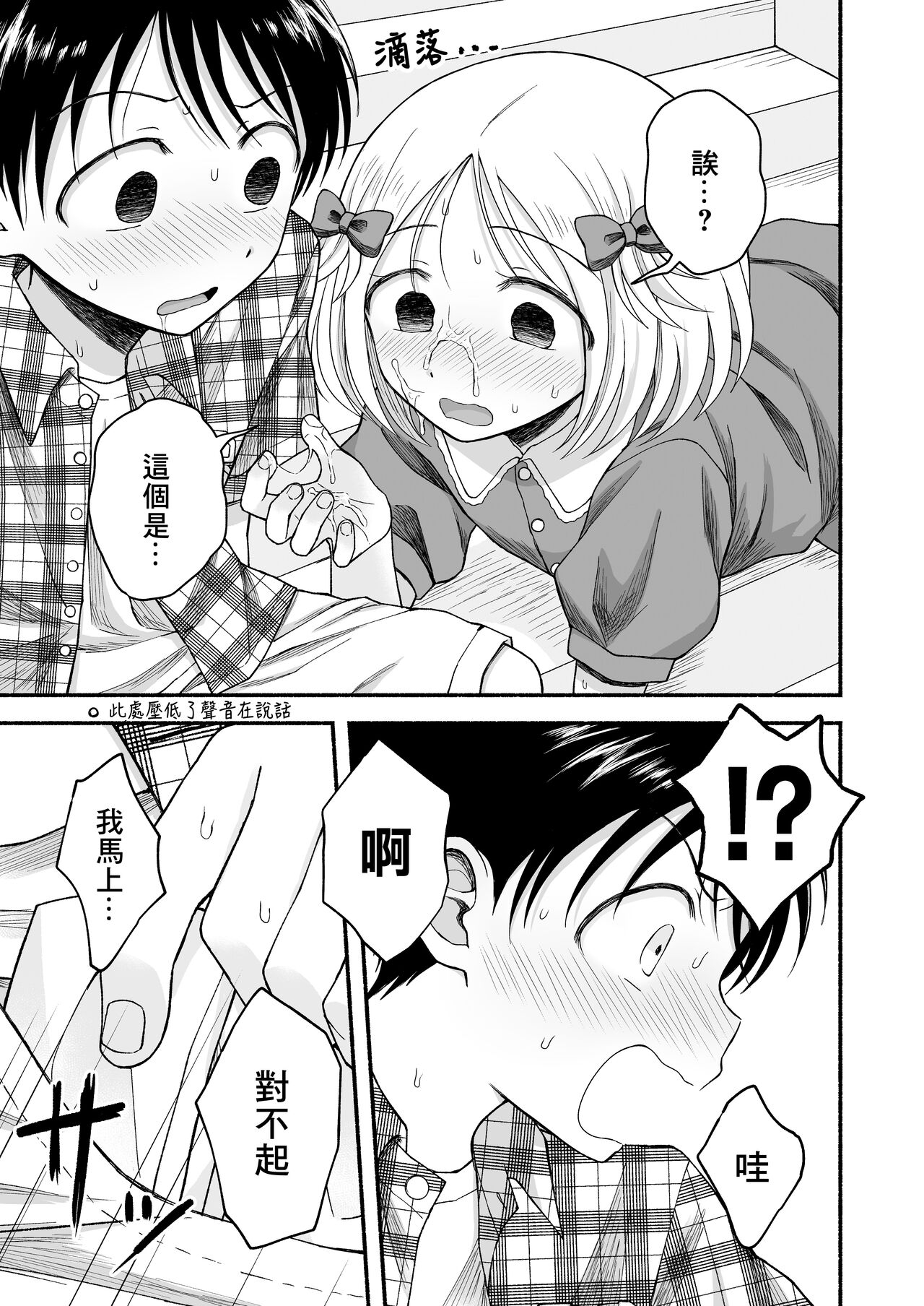 sukidakara, ijimetaku natchau | 因为喜欢你、所以才想玩坏你 - Page 42