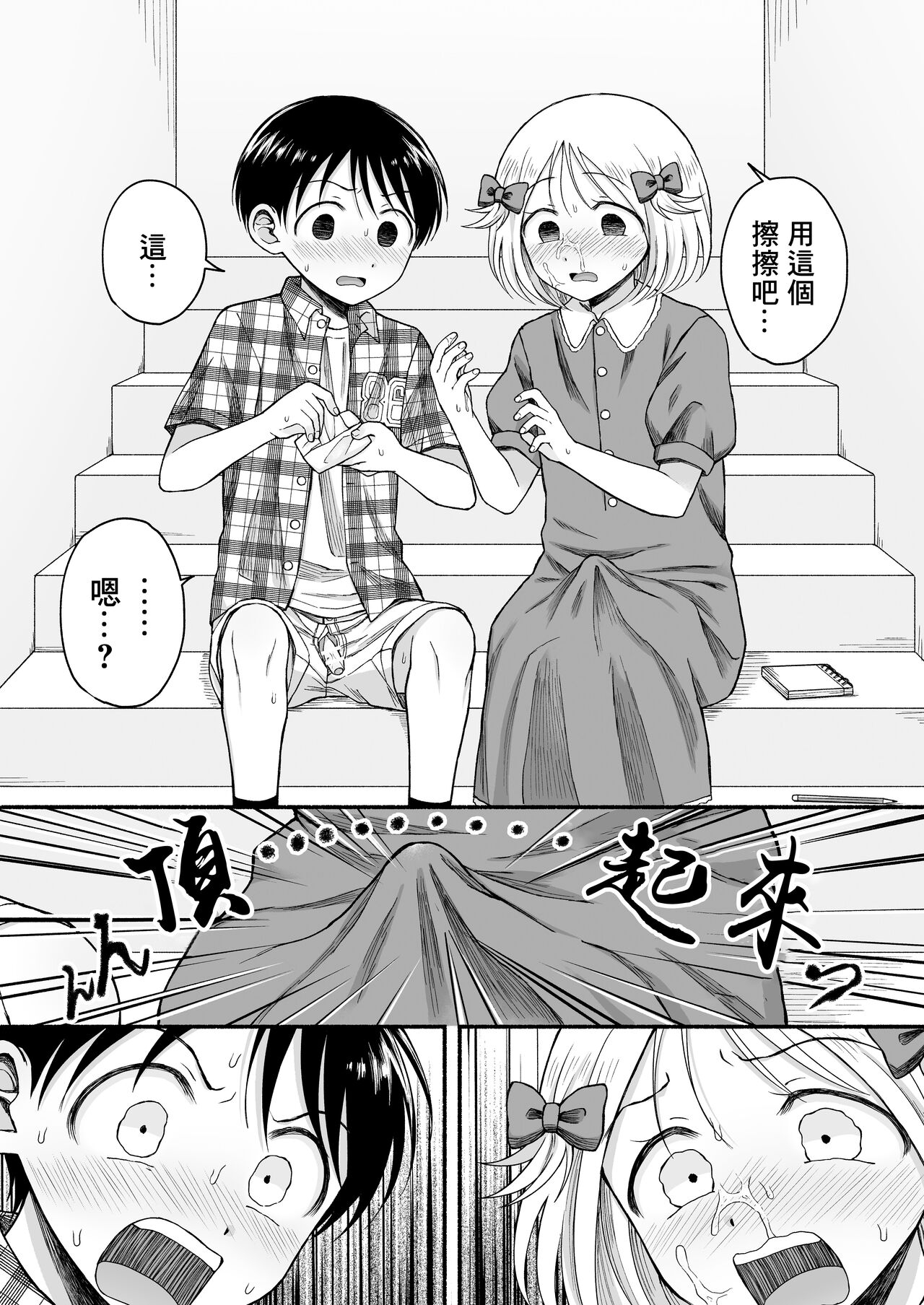 sukidakara, ijimetaku natchau | 因为喜欢你、所以才想玩坏你 - Page 43