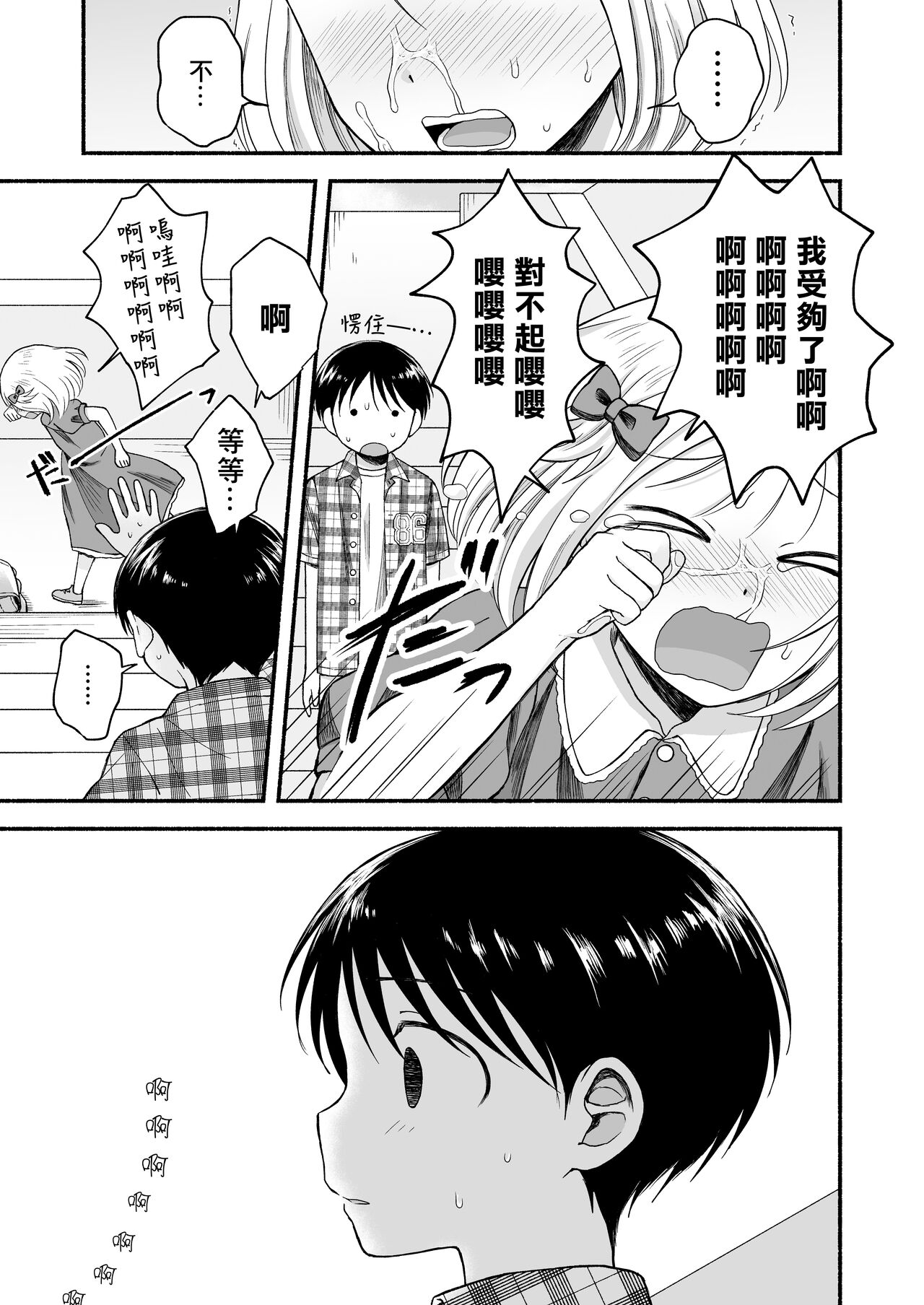 sukidakara, ijimetaku natchau | 因为喜欢你、所以才想玩坏你 - Page 44