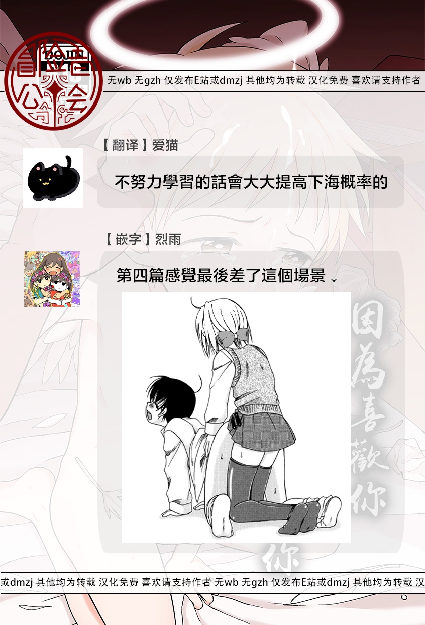 sukidakara, ijimetaku natchau | 因为喜欢你、所以才想玩坏你 - Page 46