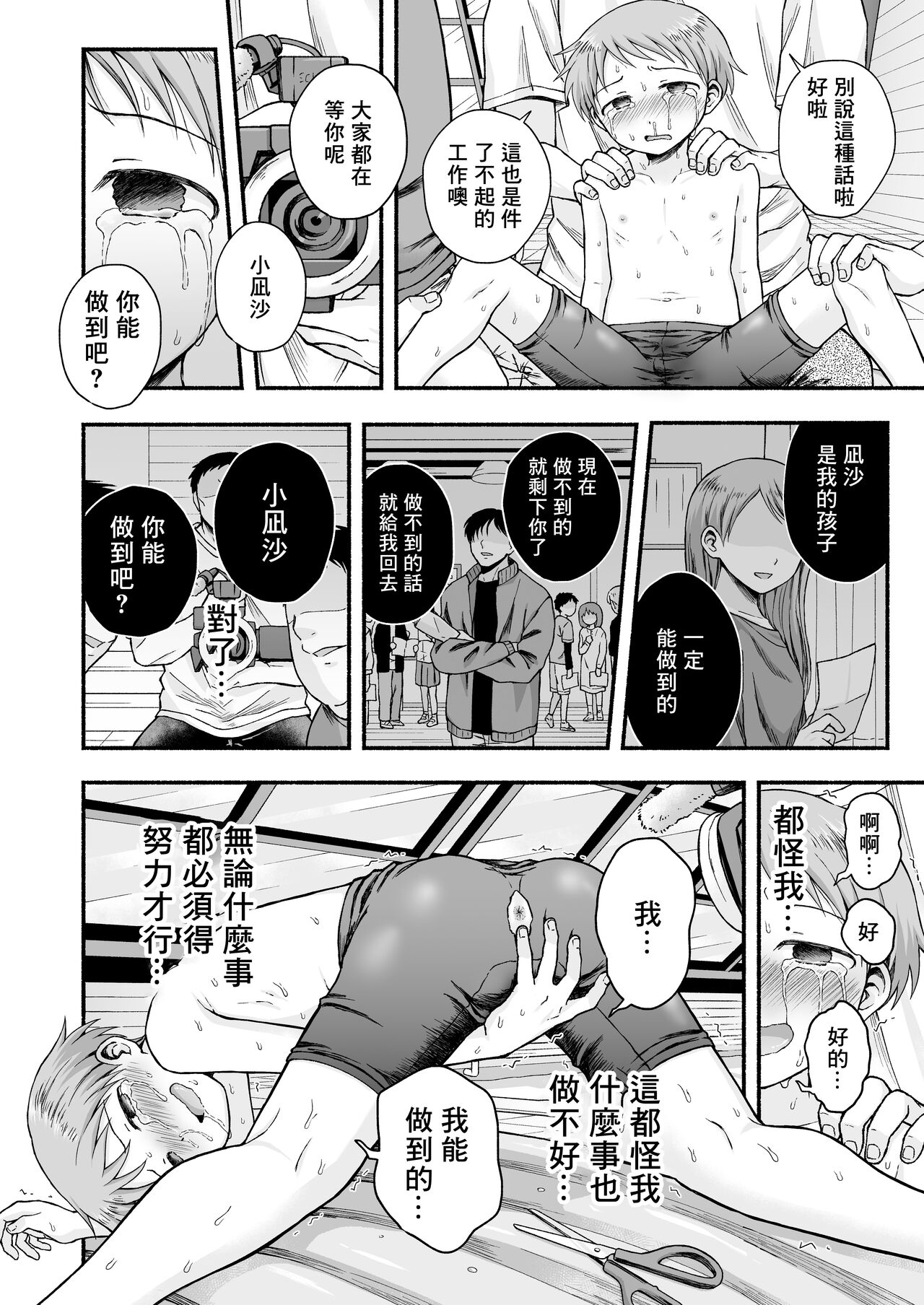 sukidakara, ijimetaku natchau | 因为喜欢你、所以才想玩坏你 - Page 9