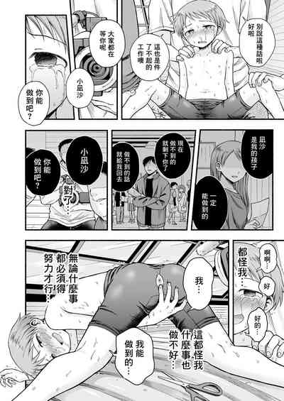 sukidakara, ijimetaku natchau | 因为喜欢你、所以才想玩坏你 9