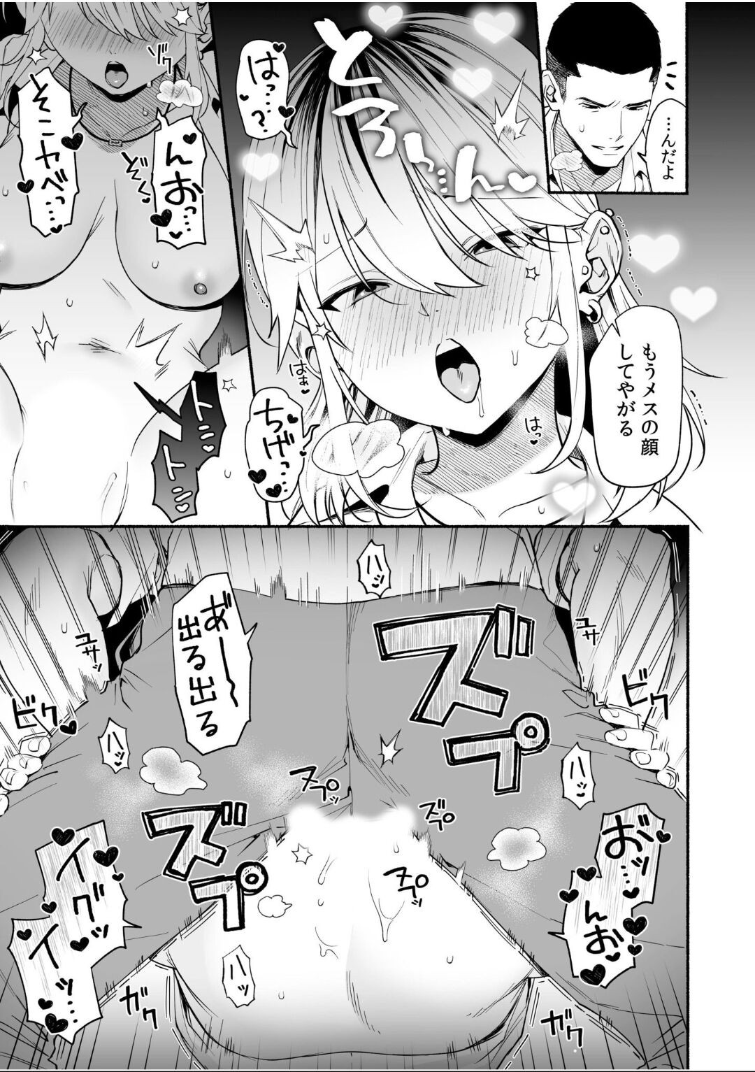女体化したら感度100倍!「俺…このまま女の子でもいいかも…」 - Page 29