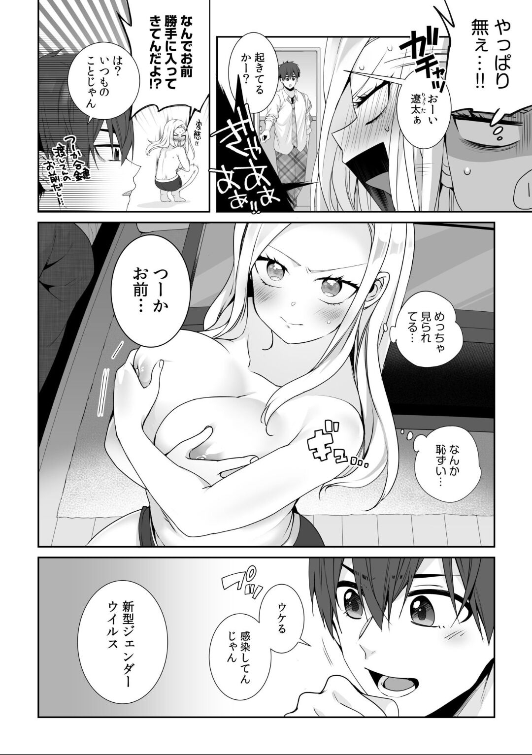 女体化したら感度100倍!「俺…このまま女の子でもいいかも…」 - Page 34