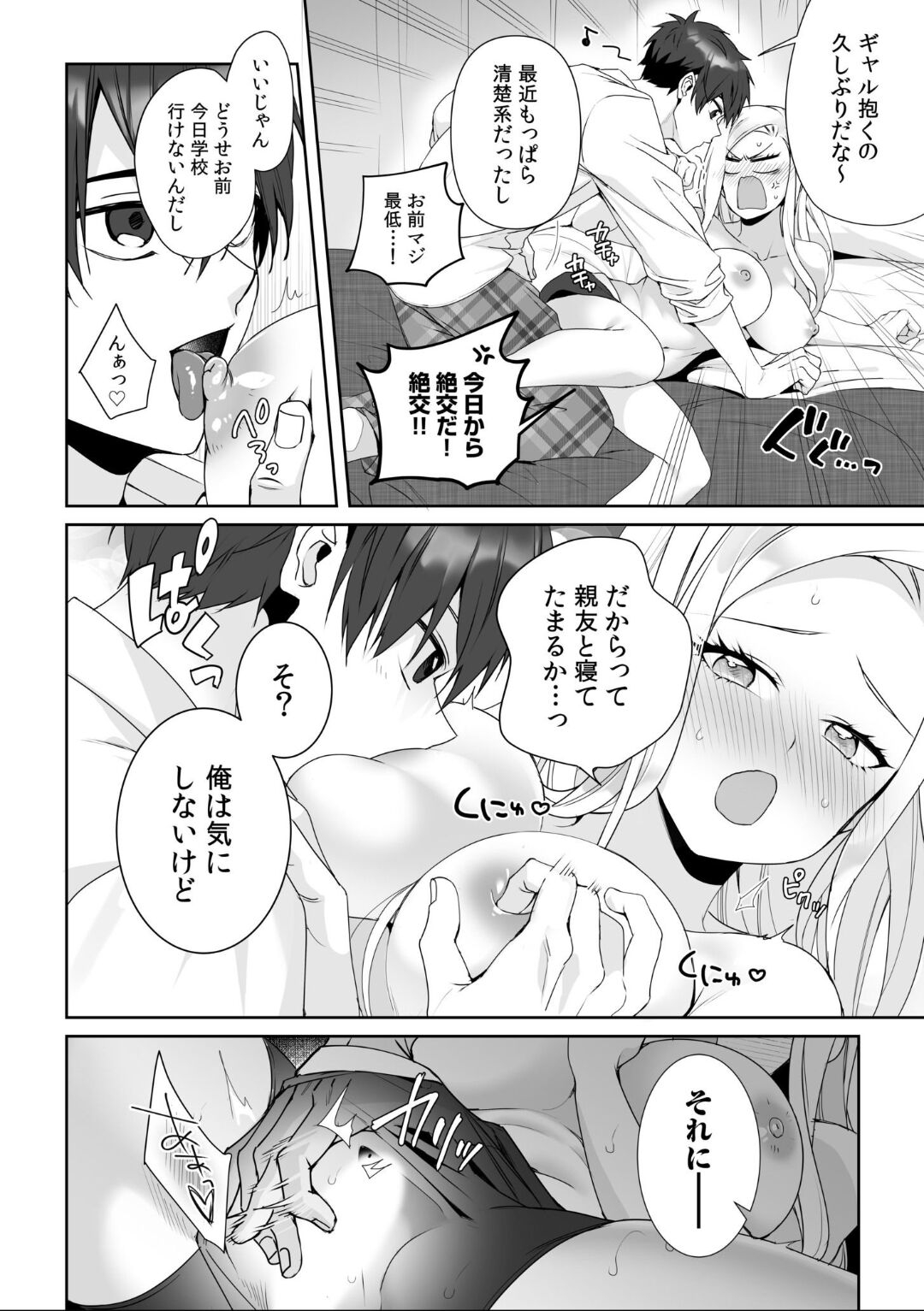 女体化したら感度100倍!「俺…このまま女の子でもいいかも…」 - Page 36
