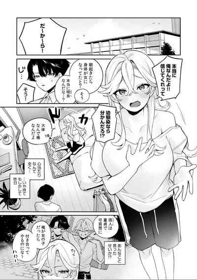 女体化したら感度100倍!「俺…このまま女の子でもいいかも…」 3
