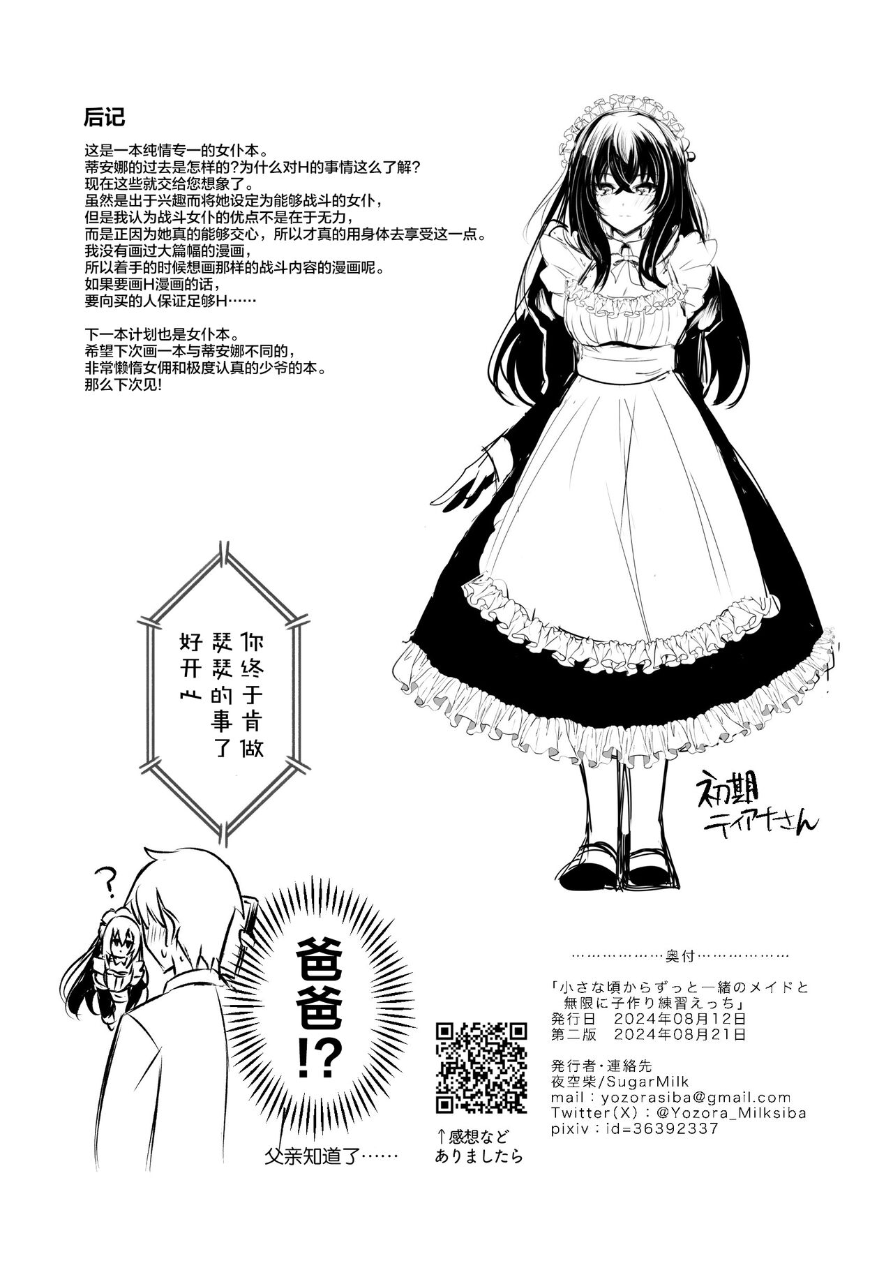 Chiisana  Koro kara Zutto Issho no Maid to Mugen ni    Kozukuri Renshuu Ecchi 25