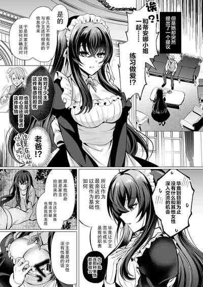 Chiisana  Koro kara Zutto Issho no Maid to Mugen ni    Kozukuri Renshuu Ecchi 5