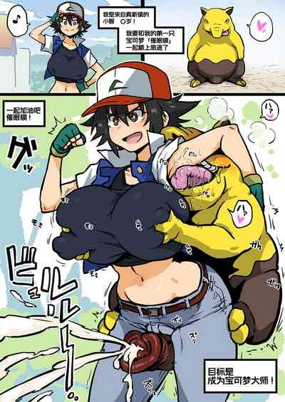 Saisho no Pokémon ga  Drowzee datta Satoshi-chan  | 第一只宝可梦是催眠貘的小智酱 1