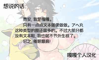 Saisho no Pokémon ga  Drowzee datta Satoshi-chan  | 第一只宝可梦是催眠貘的小智酱 6