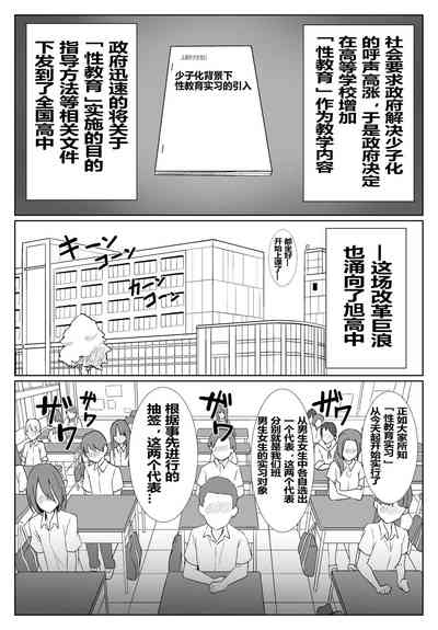 Miku-san to Sukebe na Jisshuu | 和三玖一起进行下流的实习 3