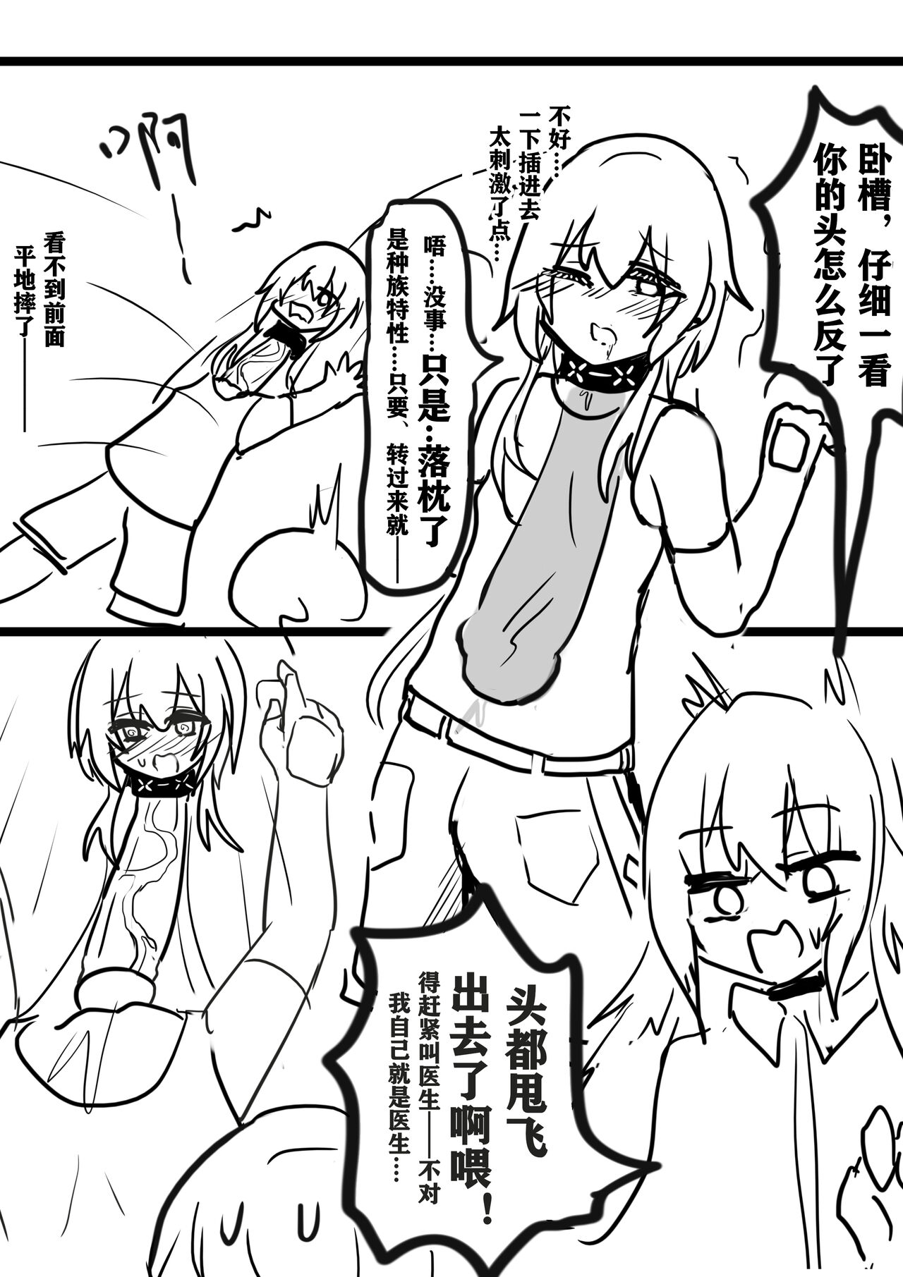 【首チンコ注意】水月x安赛尔联合行动篇 - Page 5