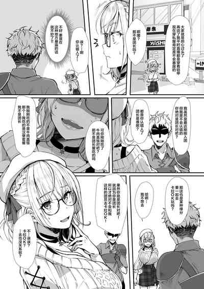 Danchou wa Zettai ni Barenai. 3