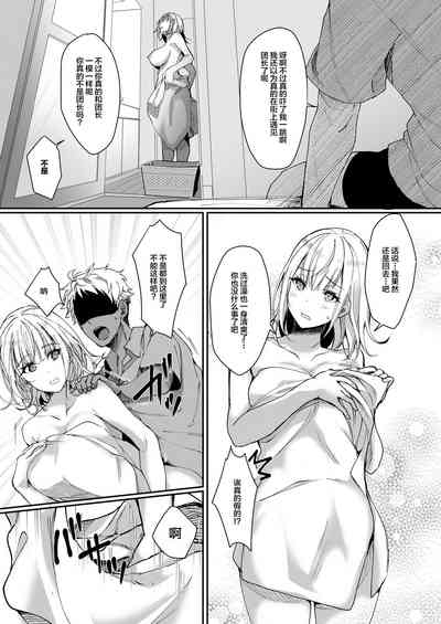 Danchou wa Zettai ni Barenai. 6