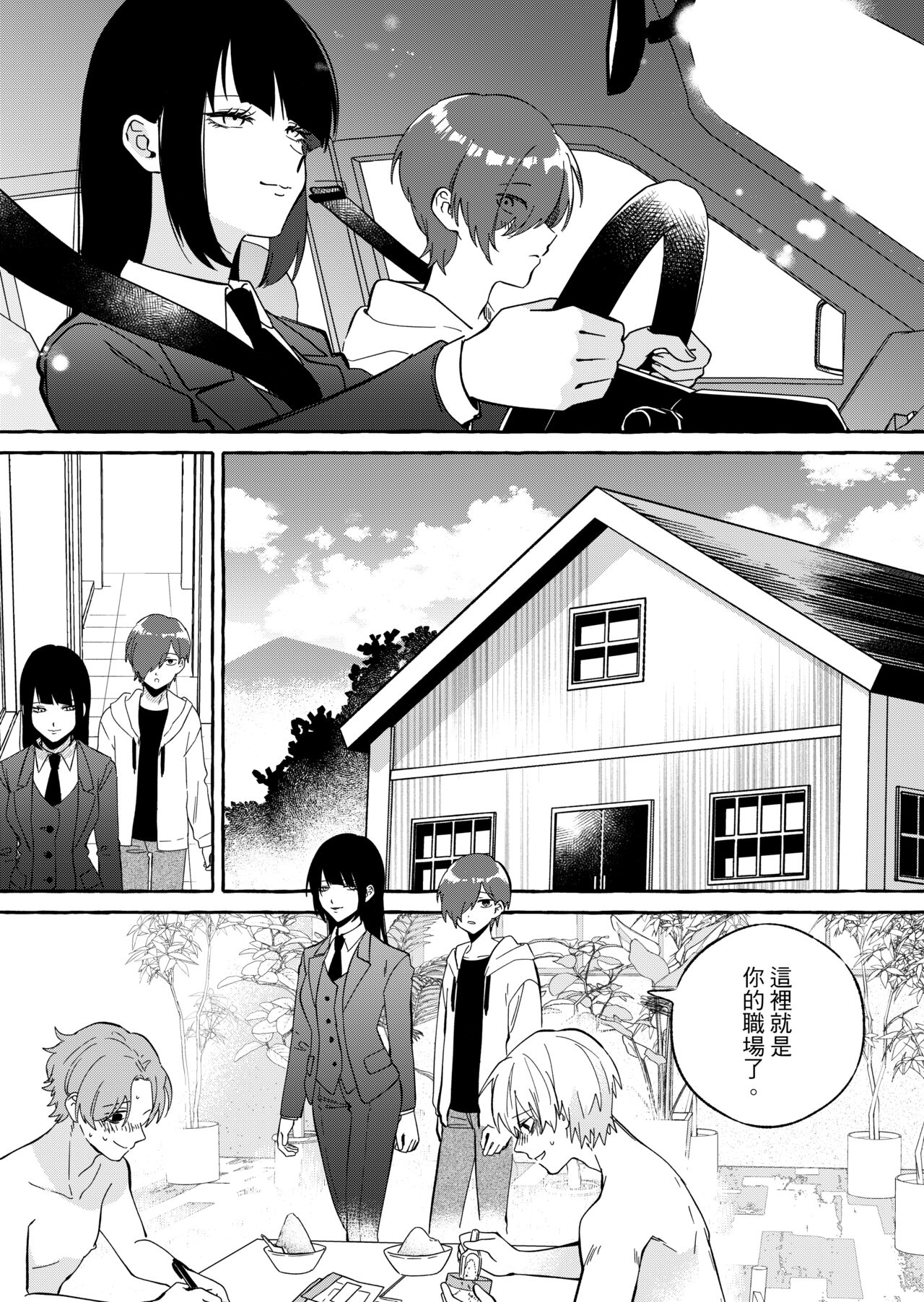 ニートレス - Page 25