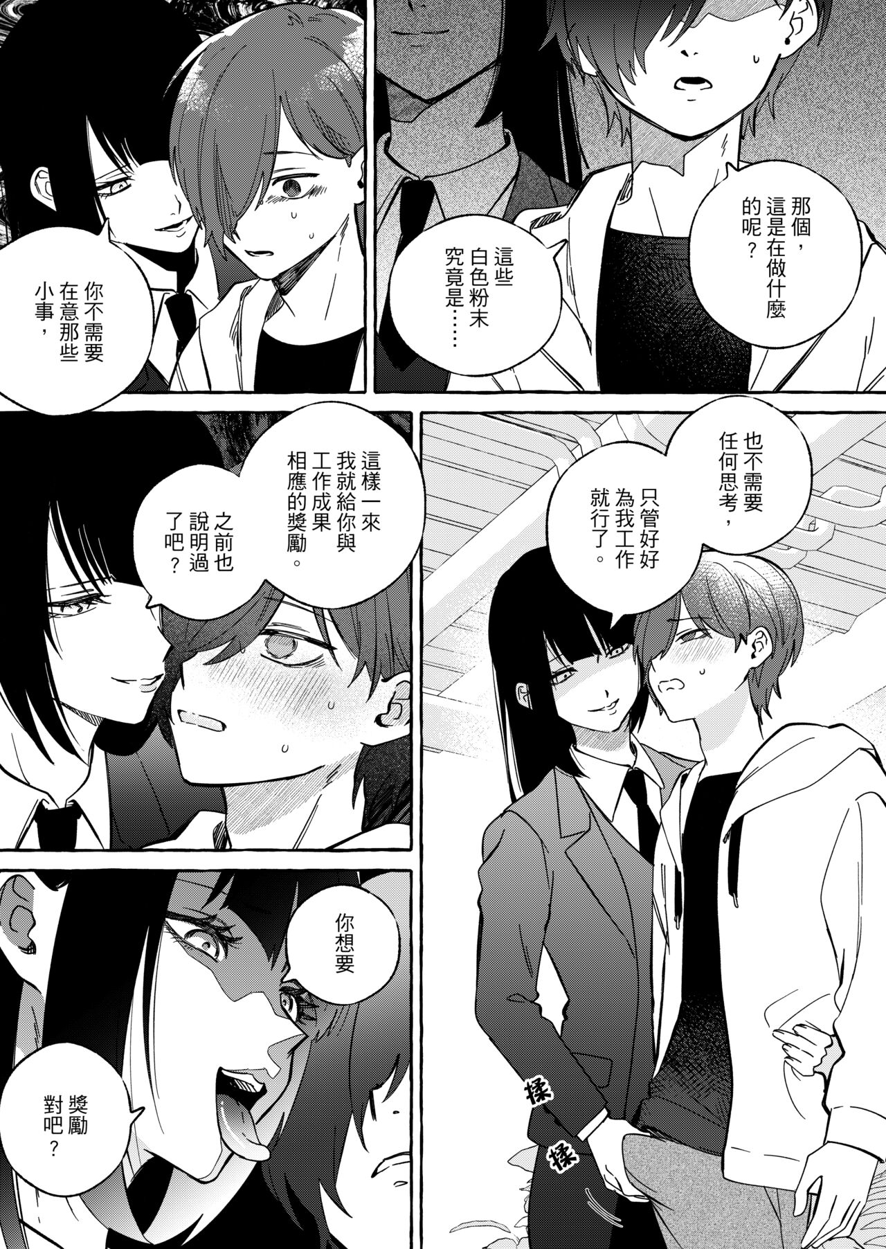 ニートレス - Page 26