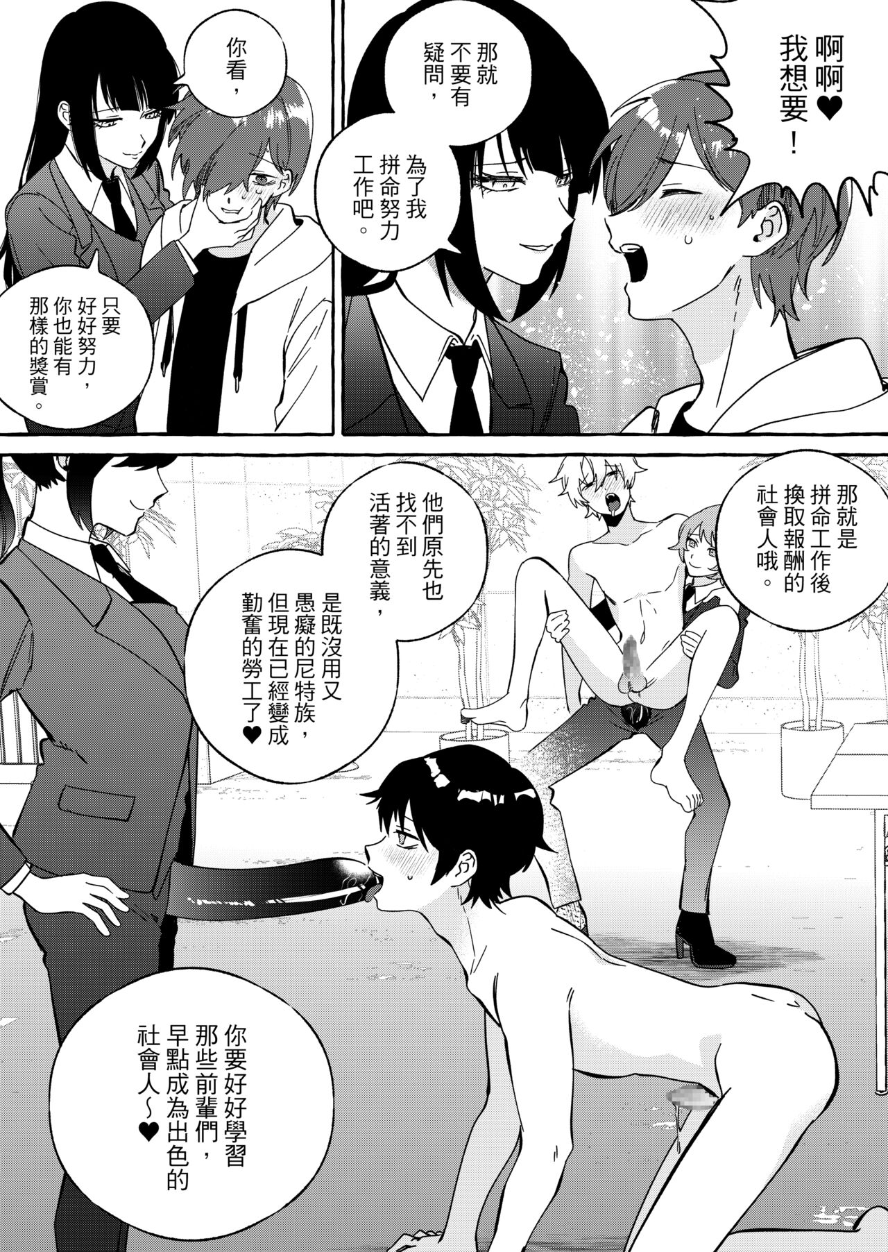 ニートレス - Page 27