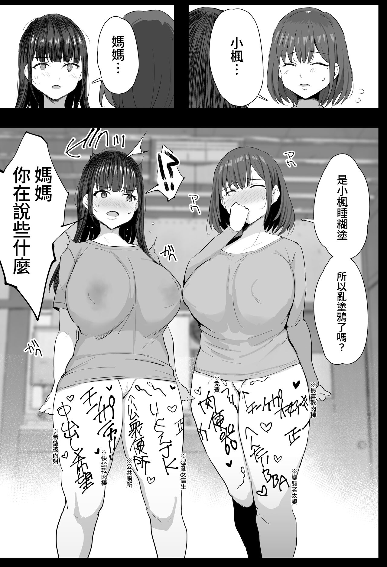 Watashi-tachi, Oyakodon AV Totte Joreishimashita - Page 10